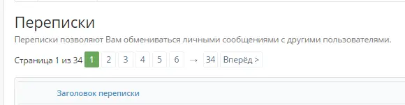 Переписки.webp