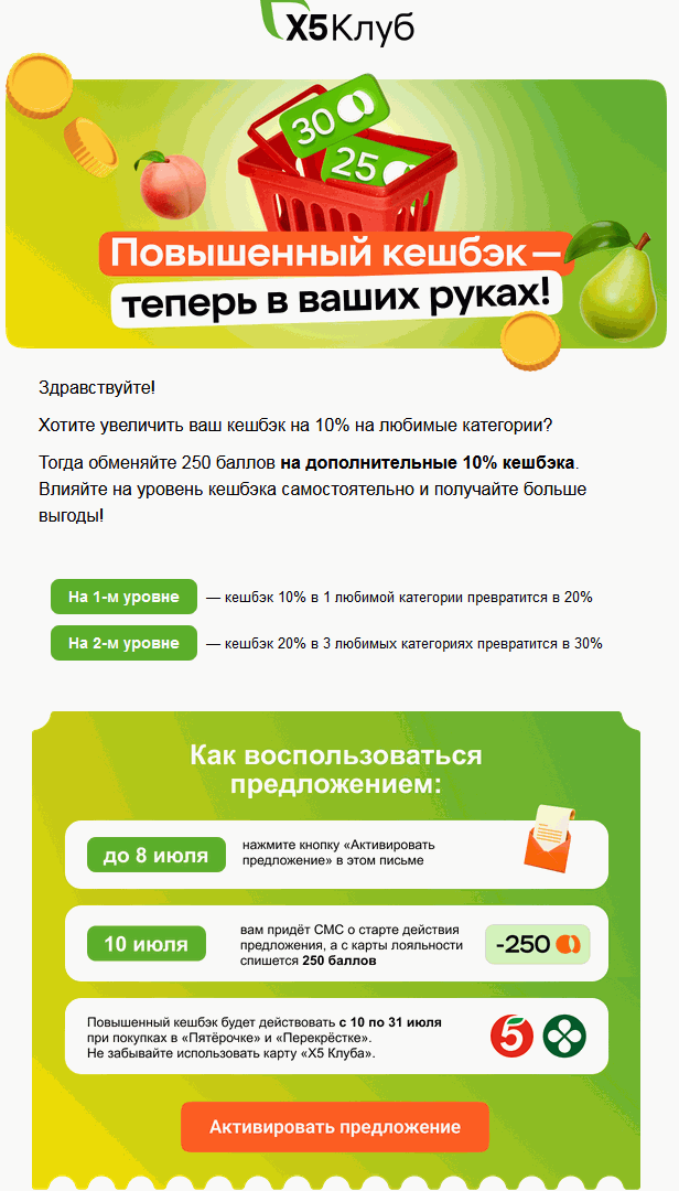 Персональное предложение +10% кешбэка за 250 баллов.webp