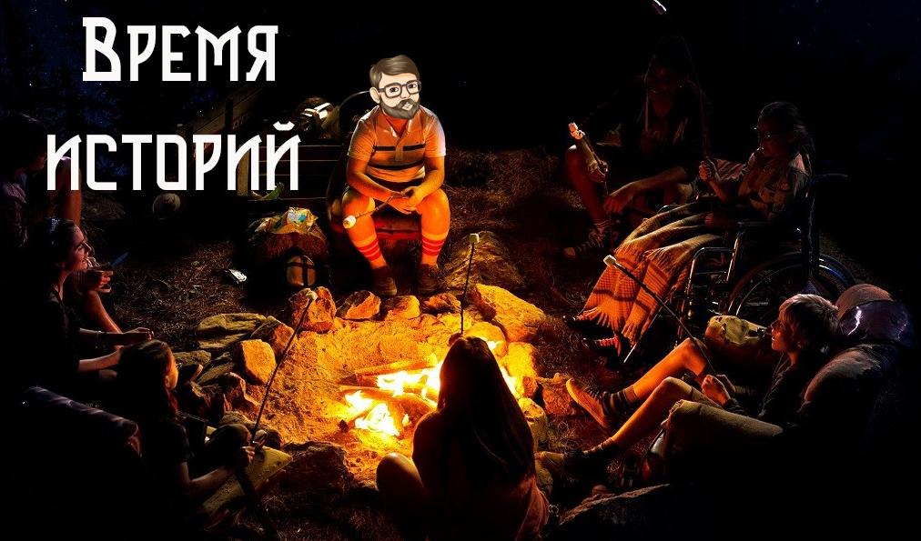 Петя_костер.webp