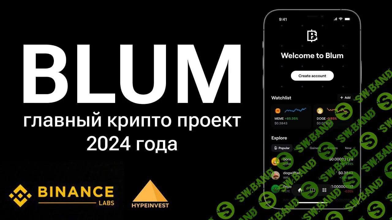 Успей забрать 1 из 1200 инвайтов в Blum crypto - Mipped