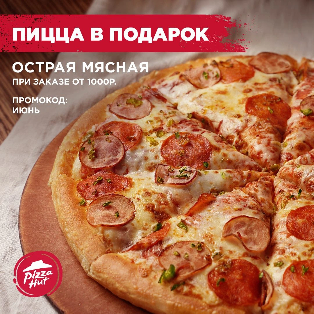 пицца хат.webp