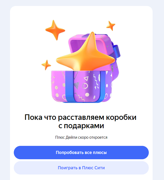 plus-yandex-ru-daily-2025-01-20.png