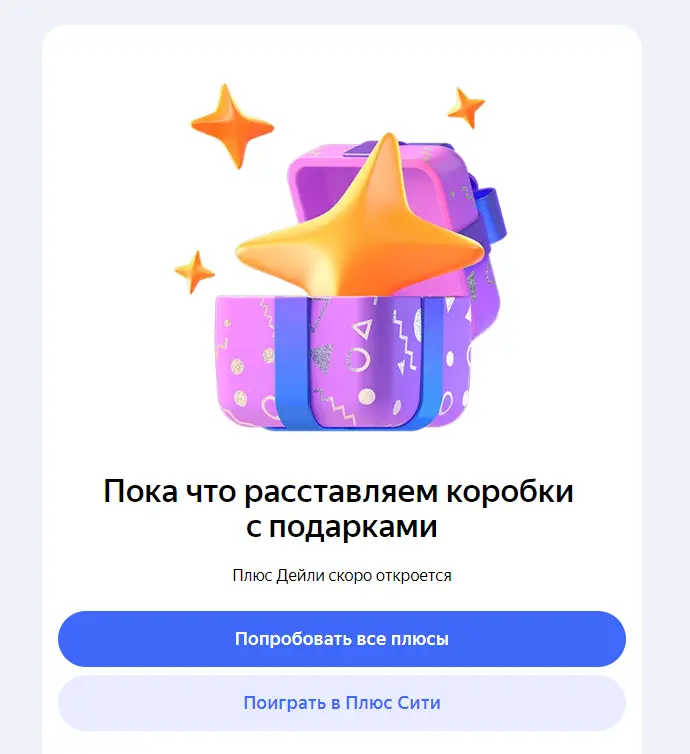 plus-yandex-ru-daily-2025-01-20.webp