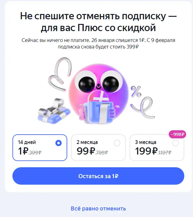 plus-yandex-ru-ru-unsubscribe-2025-01-24-23.webp