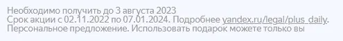 Плюс Дейли.webp