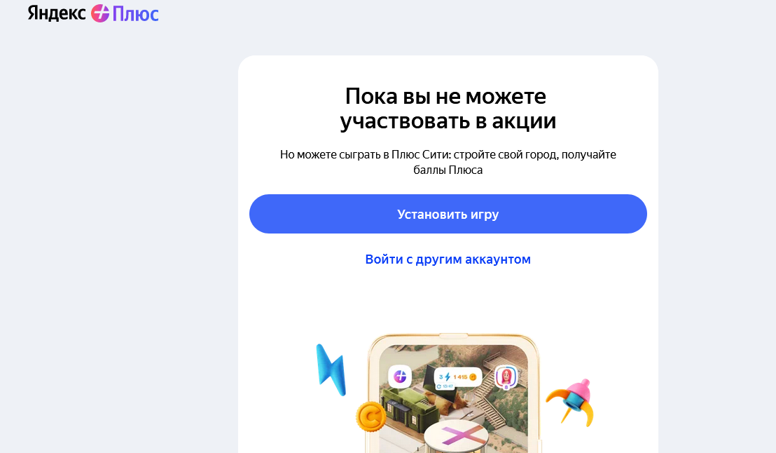 Плюс Дейли_ вам подарки - plus.yandex.ru.webp