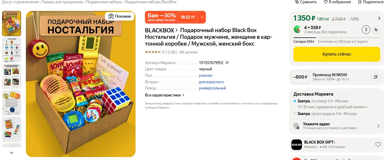 Подарочный набор Black Box Ностальгия _ Подарок мужчине, женщине.webp