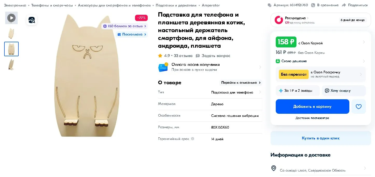 Подставка котик.webp