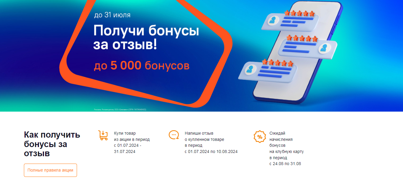 Получи бонусы за отзыв! - акция Ситилинк - www.citilink.ru.png
