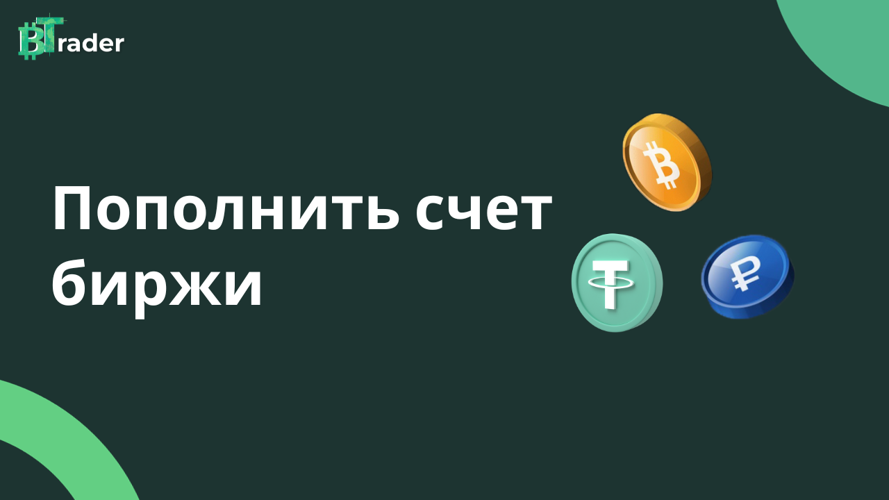 Пополнение счета.webp
