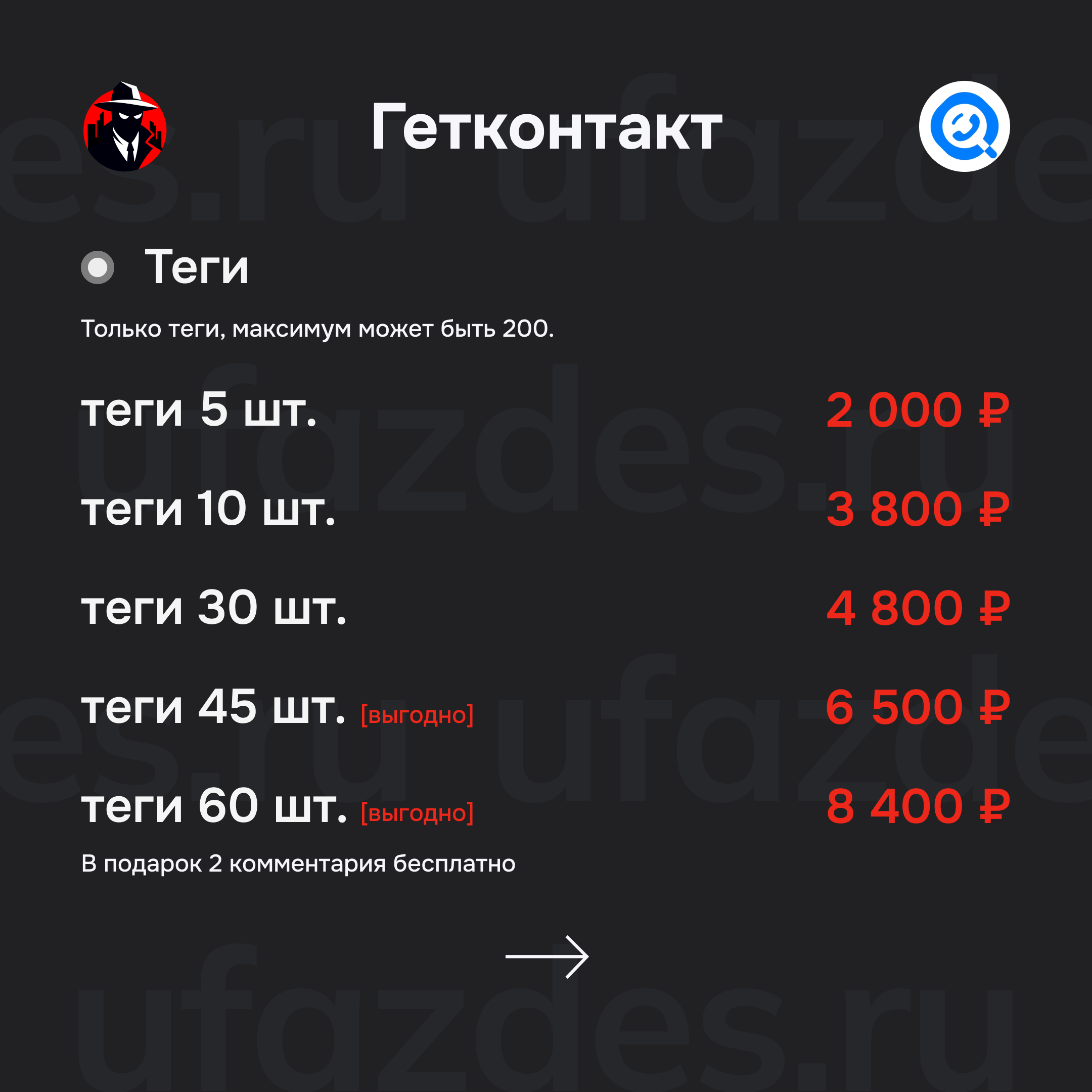 Прайс Гетконтакт 1.webp