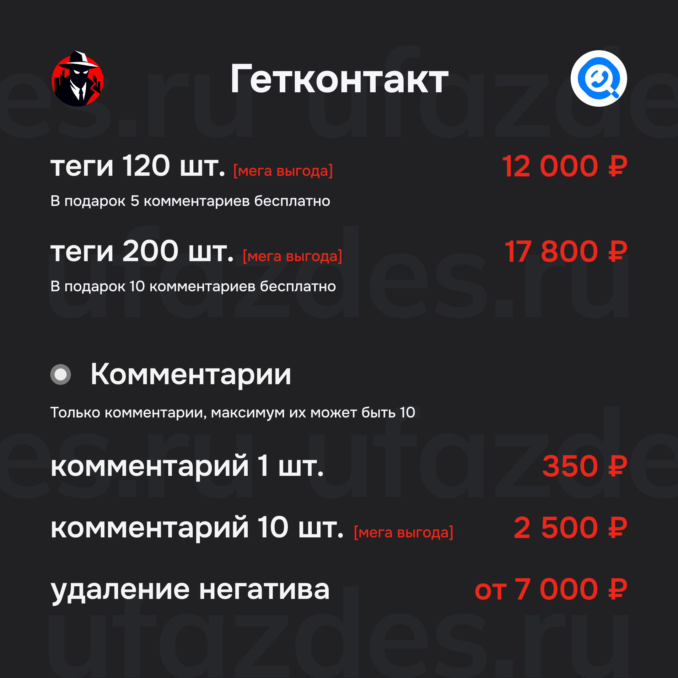 Прайс Гетконтакт 2.webp