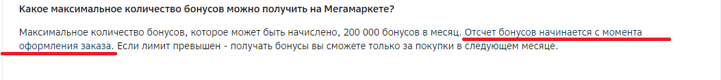 правила200тысбонус.png