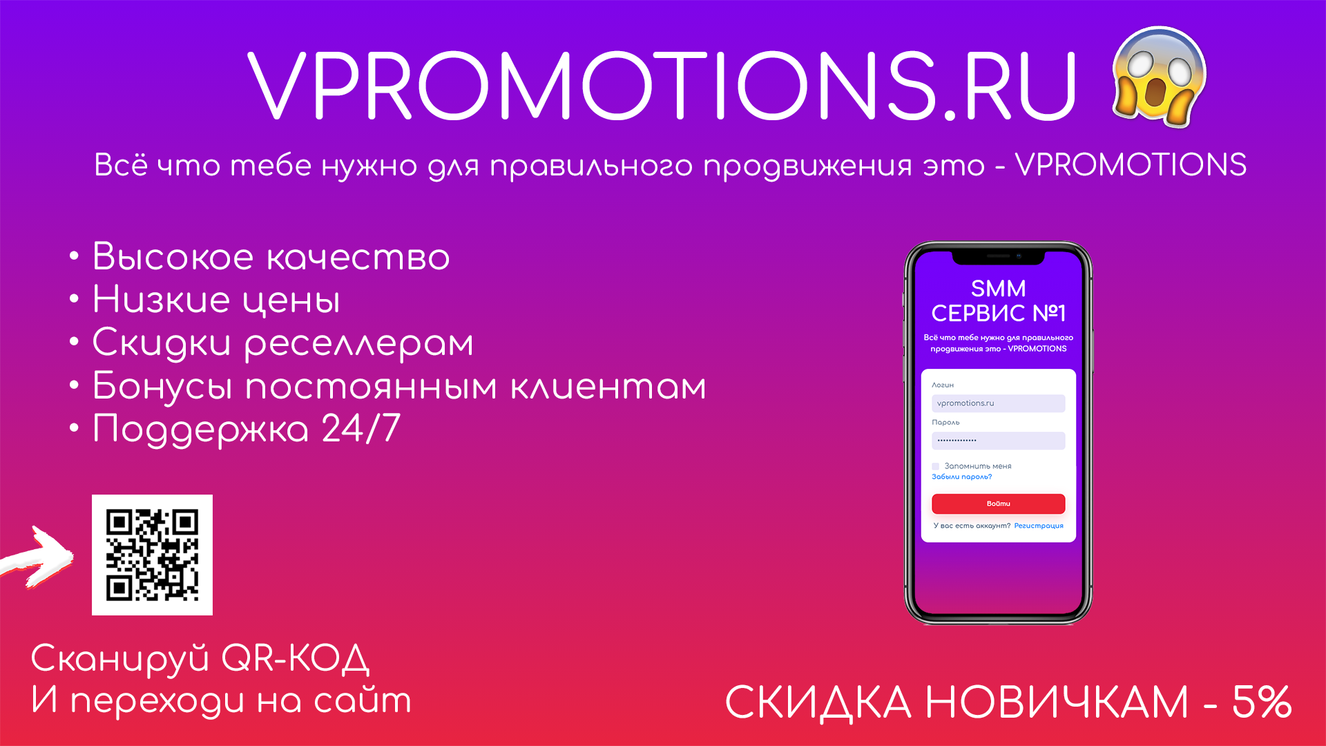 Превью - VPROMOTIONS.png