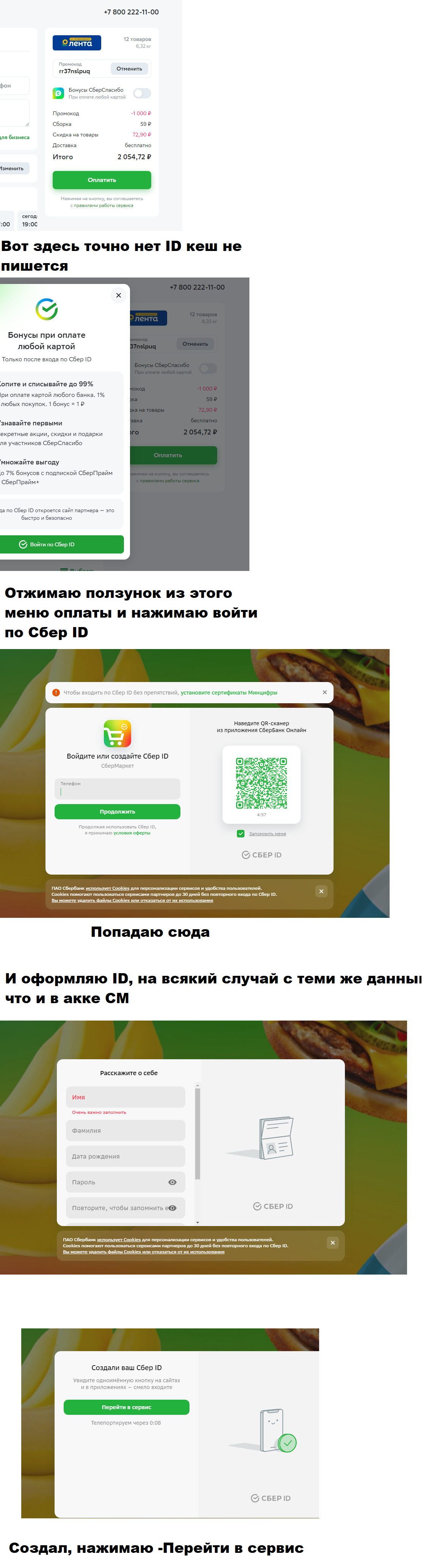 Приклеить купон с номера к ID.png