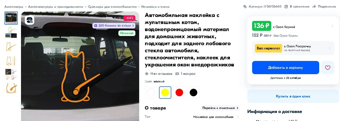Прикольная наклейка на авто.webp