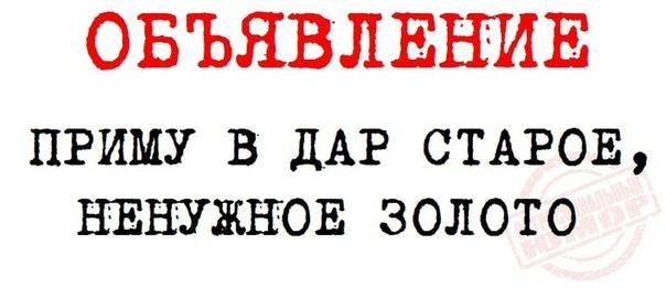 Приму в дар золото.webp