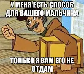 prines-posylku-dlya-vashego-malchi_232443888_orig_.webp