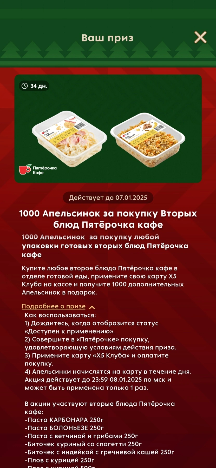 Приз за 60-ый уровень.webp