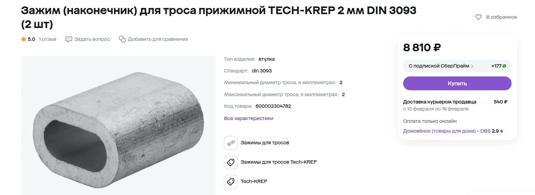 прижим.webp