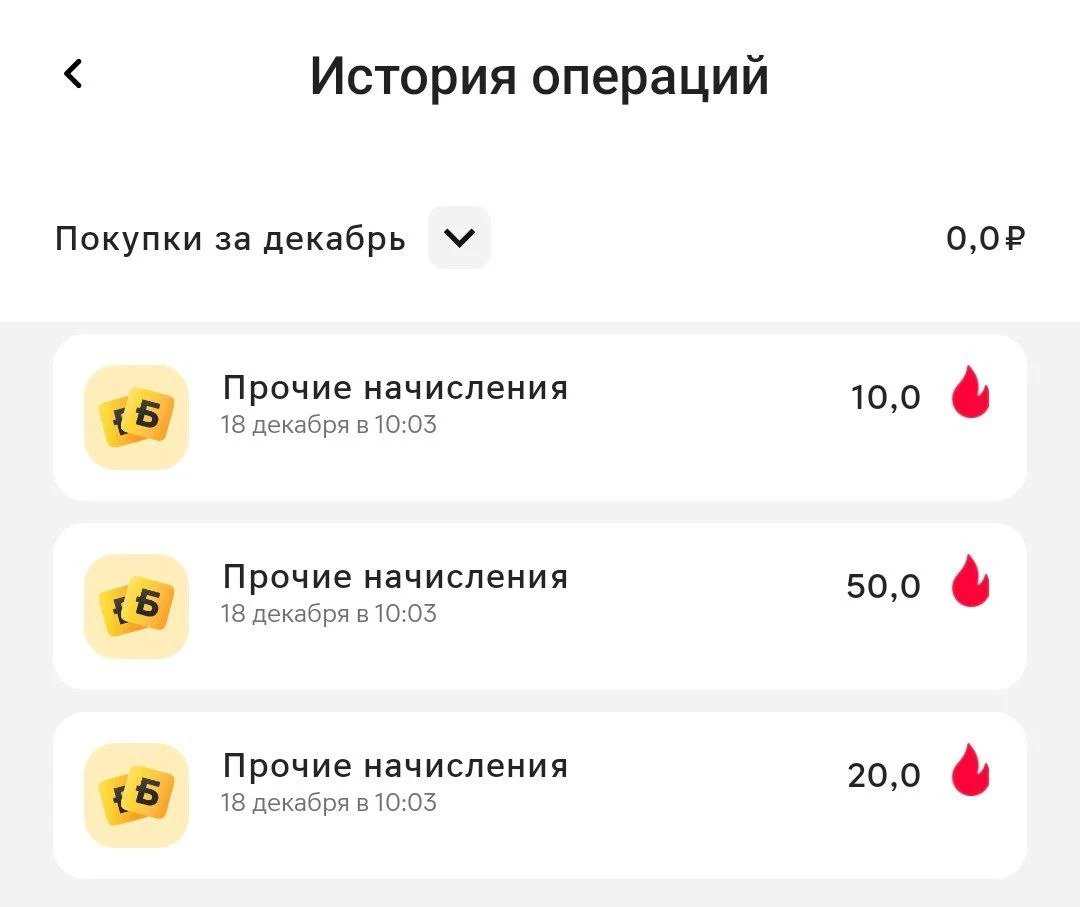 прочие начисления от 18 декабря.webp