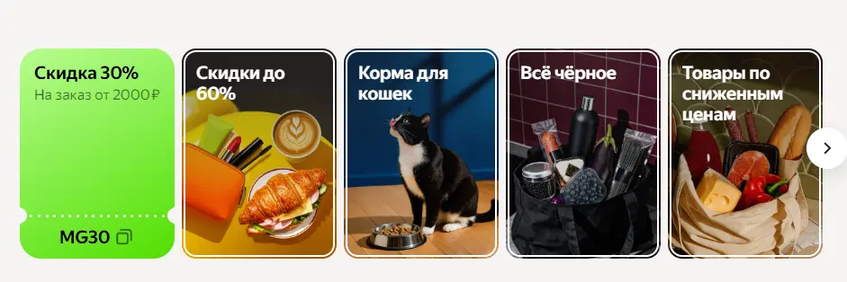 промо Магнит - eda.yandex.ru.webp