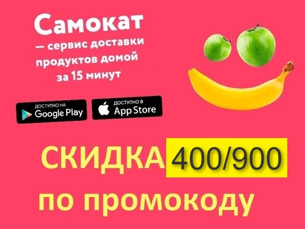 promocode_samokat2.jpg