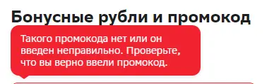 Промокод-2.webp