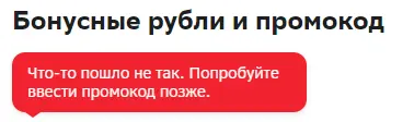 Промокод-3.webp