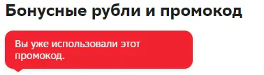 Промокод-4.webp