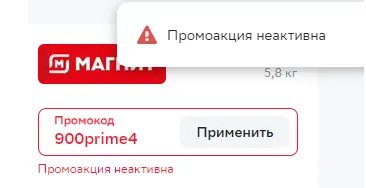 Промокод 900prime4.webp