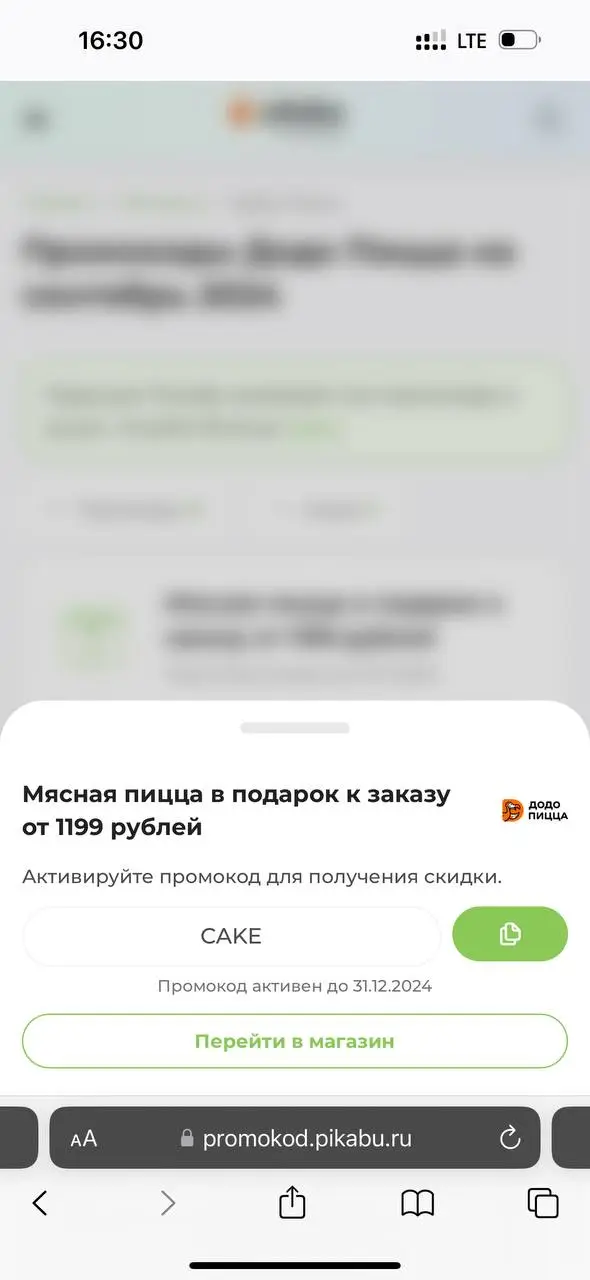 Промокод в Додо.webp