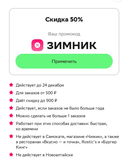 Промокод ЗИМНИК- заказать в Купере.webp