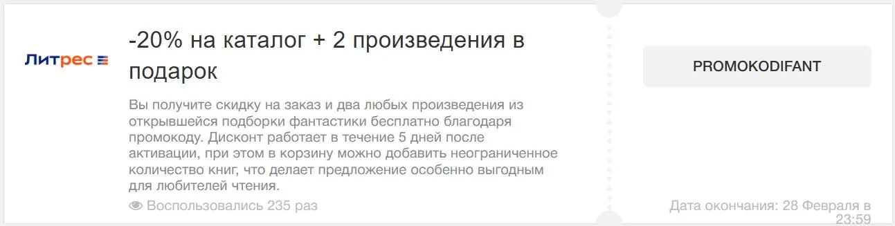 PROMOKODIFANT.webp