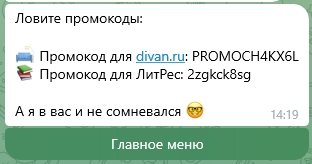 промокоды Книголов.webp