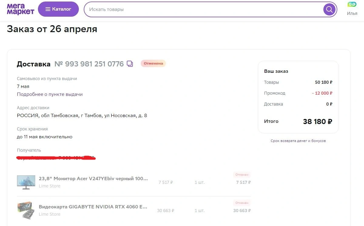 Пропал заказ.webp