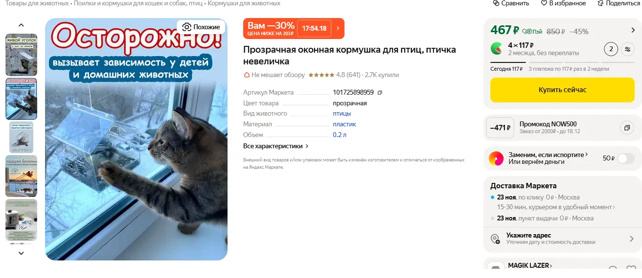 Прозрачная оконная кормушка для птиц, птичка невеличка.webp