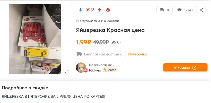 Пятерка Яйцерезка Красная цена.webp
