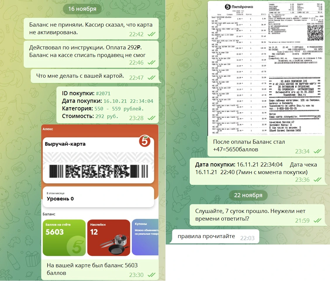 Пятерочка_чат 2.webp