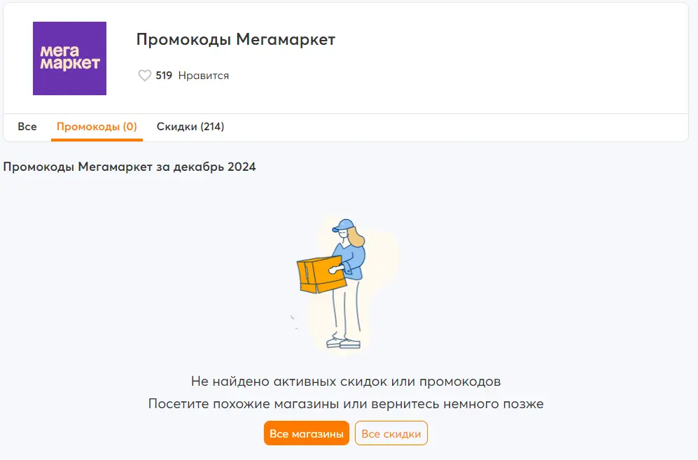 Рабочие промокоды и купоны в Мегамаркет на 2024 год.webp