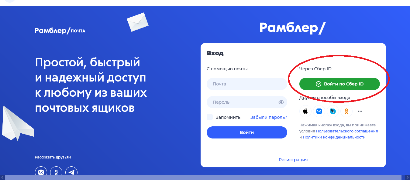 Рамблер_почта – надежная.webp
