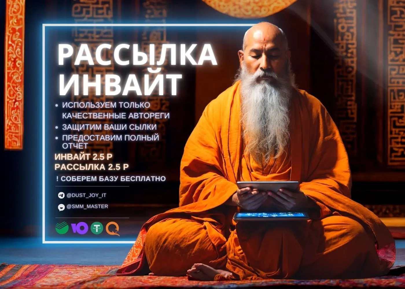 рассылка инвайт.webp