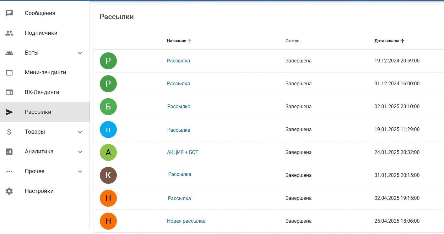 Рассылка.webp