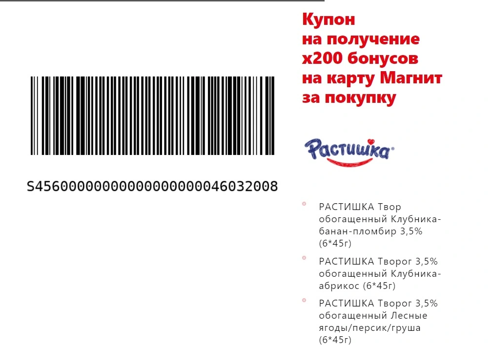 растишка х200 бонус.webp