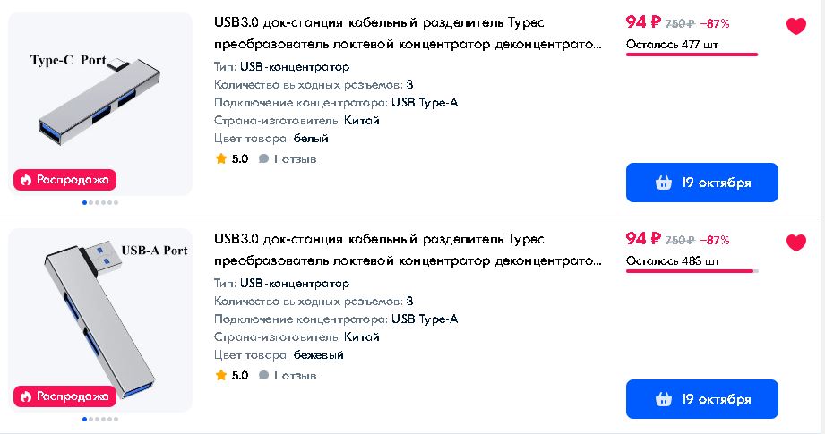 Разветвитель USB.JPG