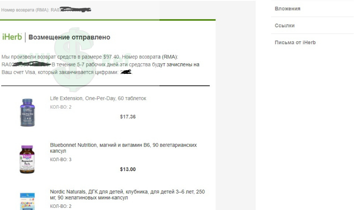 Реф витамин на 97$.webp