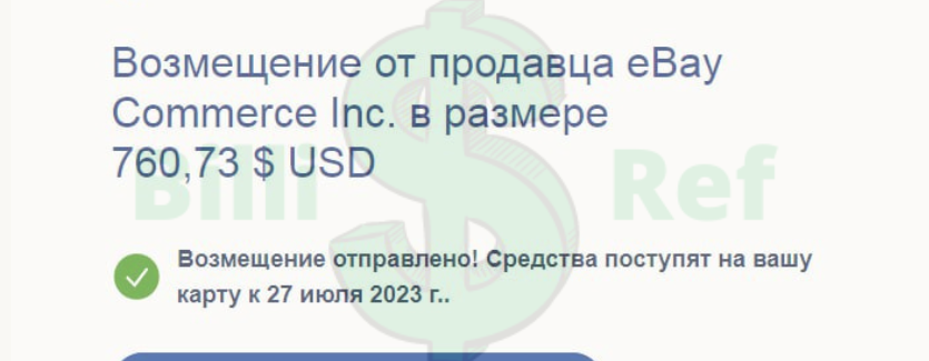 Рефаунд палки ebay  760$.webp