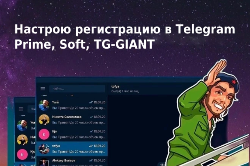 Регистрация Аккаунтов Телеграм.PNG