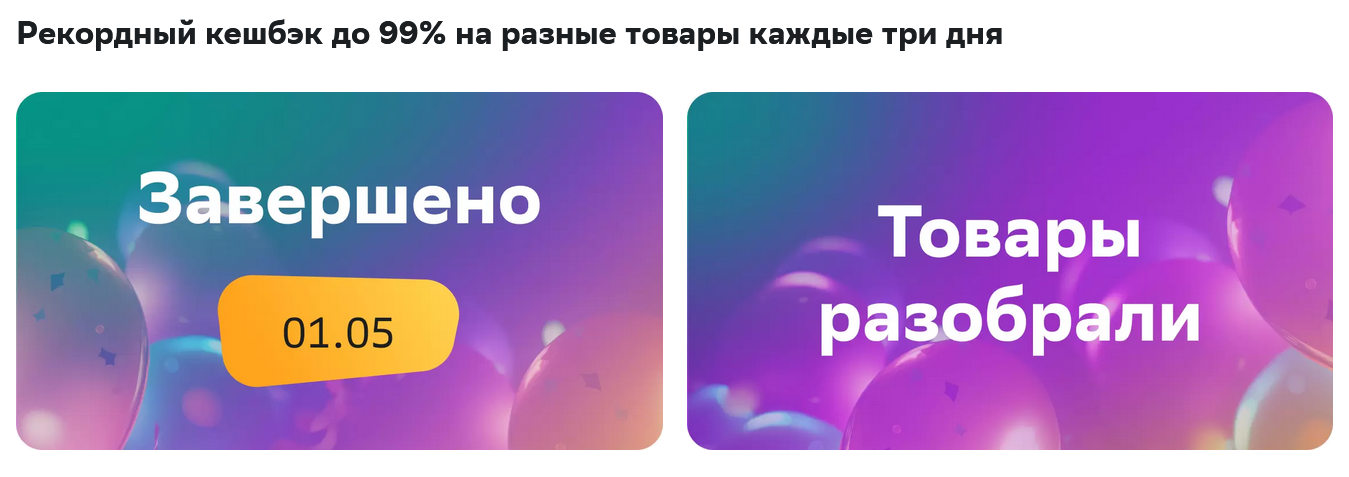 Рекордный кешбэк.webp