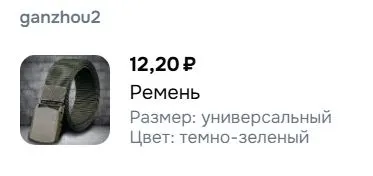 ремень.webp
